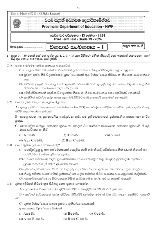 North Western Province Grade 13 Business Statistics Third Term Test Paper 2024
