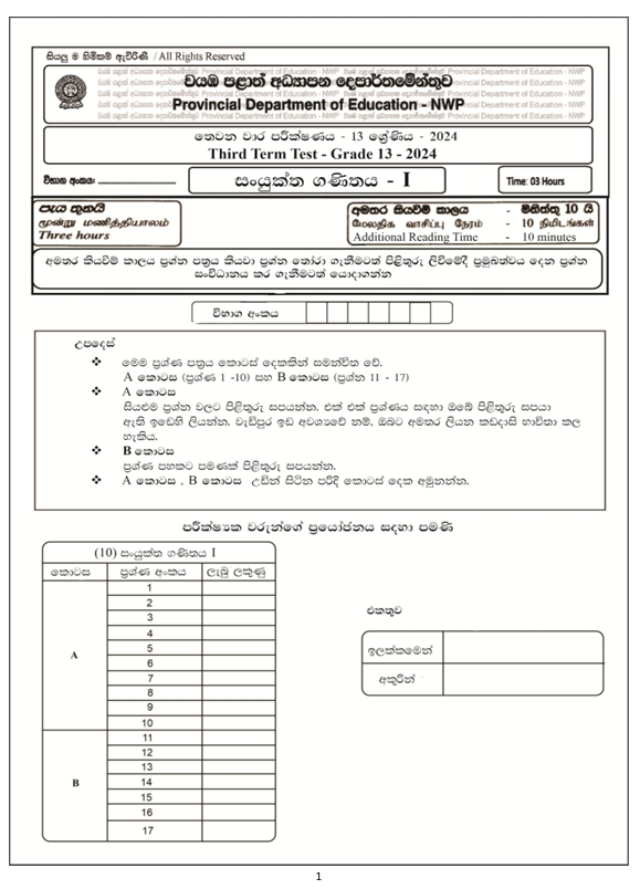 North Western Province Grade 13 Combined Maths Third Term Test Paper 2024
