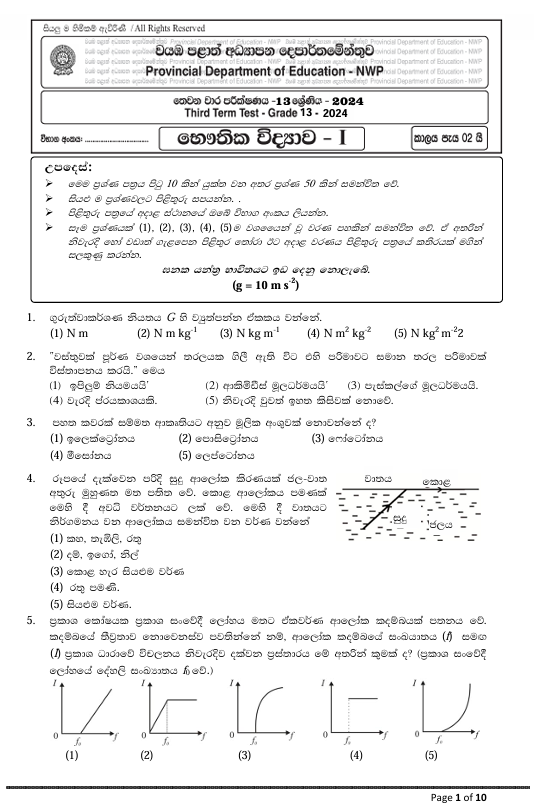 North Western Province Grade 13 Physics Third Term Test Paper 2024