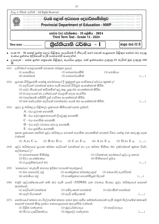 North Western Province Grade 13 Christianity Third Term Test Paper 2024 With Answers