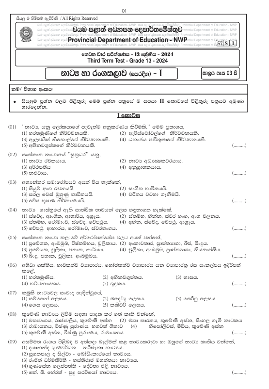 North Western Province Grade 13 Drama Third Term Test Paper 2024 With Answers