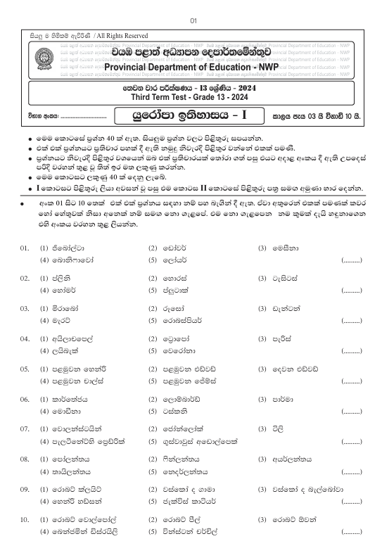 North Western Province Grade 13 Europe History Third Term Test Paper 2024 With Answers