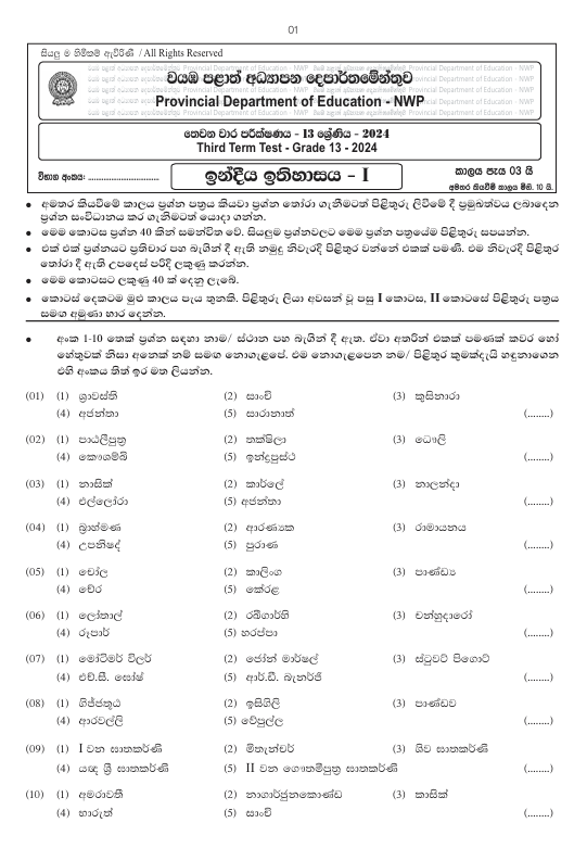 North Western Province Grade 13 Indian History Third Term Test Paper 2024 With Answers