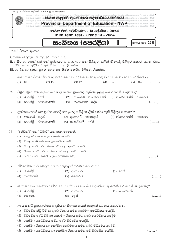 North Western Province Grade 13 Music Third Term Test Paper 2024 With Answers