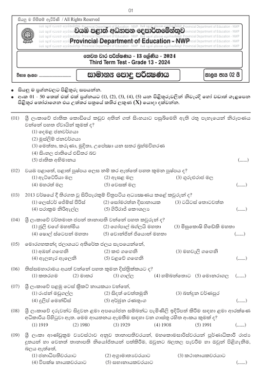 North Western Province Grade 13 Common General Test Third Term Test Paper 2024 With Answers
