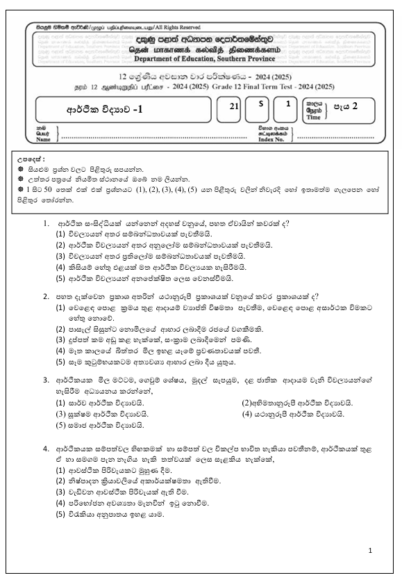 Southern Province Grade 12 Economics Third Term Test Paper 2024