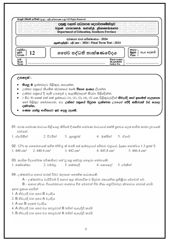 Southern Province Grade 12 Bio Systems Technology(BST) Third Term Test Paper 2024