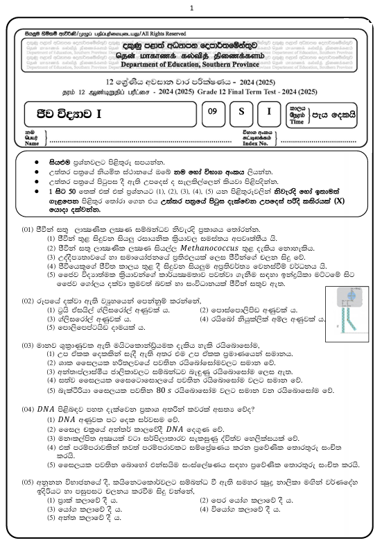 Southern Province Grade 12 Biology Third Term Test Paper 2024