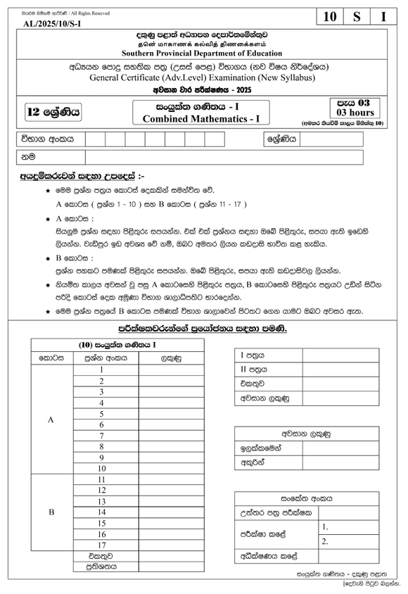 Southern Province Grade 12 Combined Maths Third Term Test Paper 2024