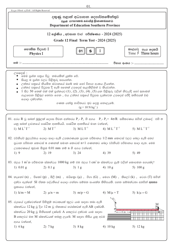Southern Province Grade 12 Physics Third Term Test Paper 2024 With Answers