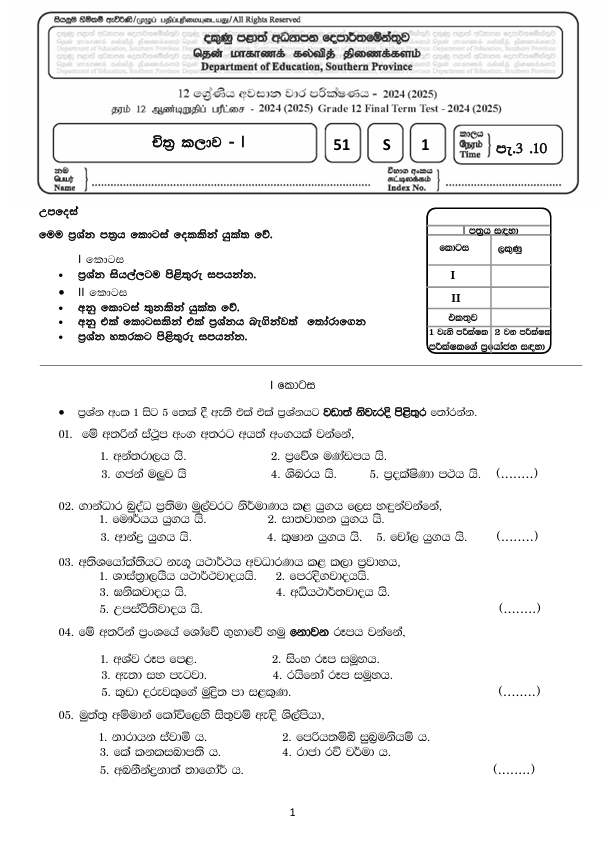 Southern Province Grade 12 Art Third Term Test Paper 2024