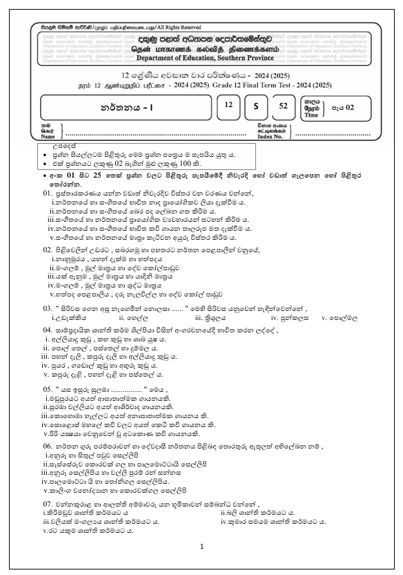 Southern Province Grade 12 Dancing Third Term Test Paper 2024