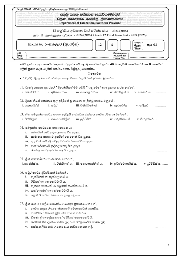 Southern Province Grade 12 Drama(Western) Third Term Test Paper 2024
