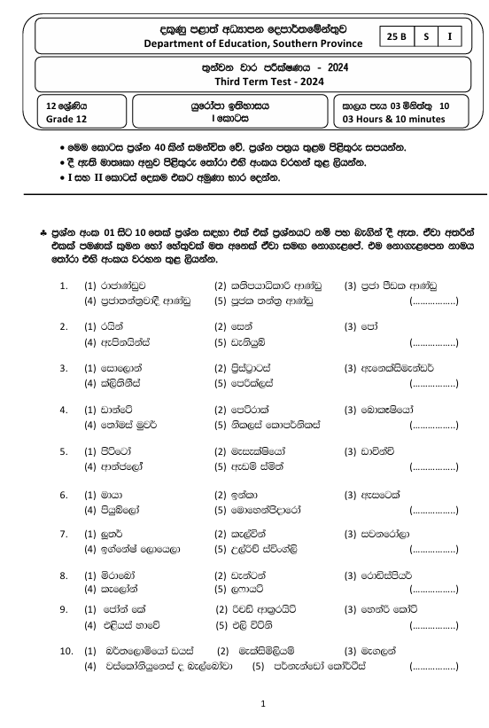 Southern Province Grade 12 Europe History Third Term Test Paper 2024