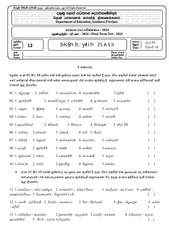 Southern Province Grade 12 Indian History Third Term Test Paper 2024