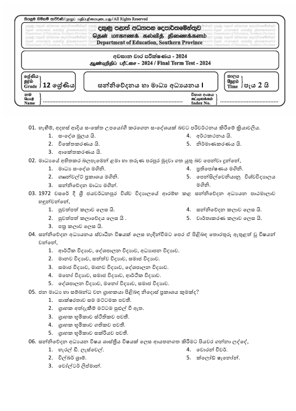Southern Province Grade 12 Media Third Term Test Paper 2024
