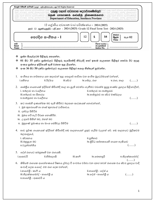 Southern Province Grade 12 Music Third Term Test Paper 2024