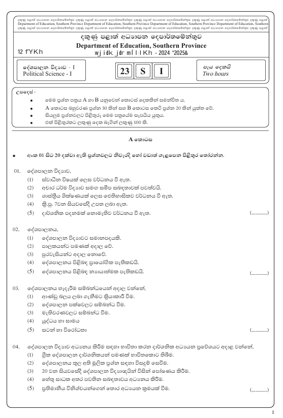 Southern Province Grade 12 Political Science Third Term Test Paper 2024