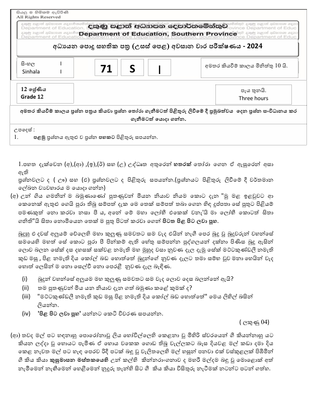 Southern Province Grade 12 Sinhala Third Term Test Paper 2024