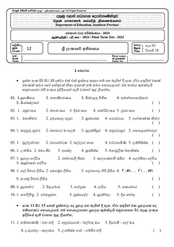 Southern Province Grade 12 Sri Lankan History Third Term Test Paper 2024