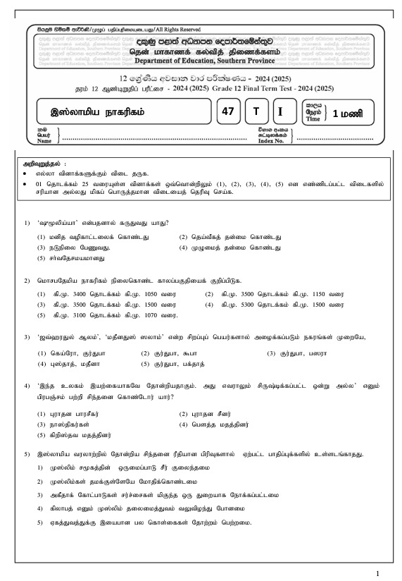 Southern Province Grade 12 ICT Third Term Test Paper 2024 in Tamil Medium