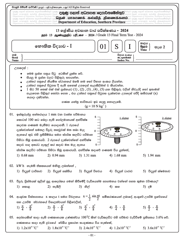 Southern Province Grade 13 Physics Third Term Test Paper 2024