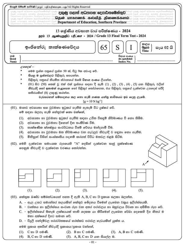 Southern Province Grade 13 Engineering Technology(ET) Third Term Test Paper 2024