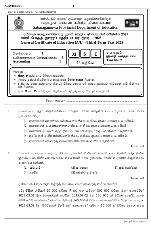 Sabaragamuwa Province Grade 13 Accounting Third Term Test Paper 2025