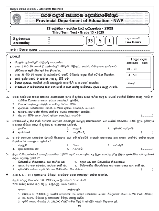 Northwestern Province Grade 13 Accounting Third Term Test Paper 2025 With Answers