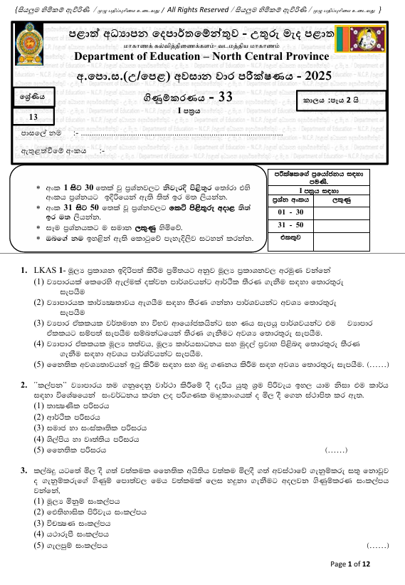North Central Province Grade 13 Accounting Third Term Test Paper 2025 With Answers