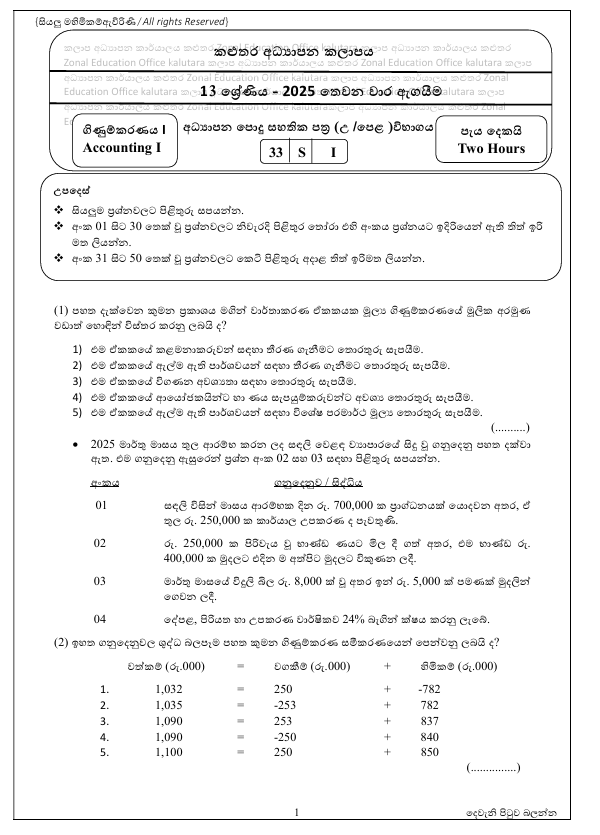 Kaluthara Education Zone Grade 13 Accounting Third Term Test Paper 2025 With Answers