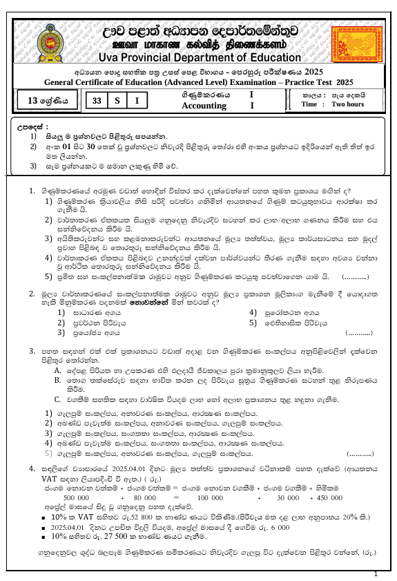 Uva Province A/L Accounting Model Paper 2025 in Sinhala Medium With Answers