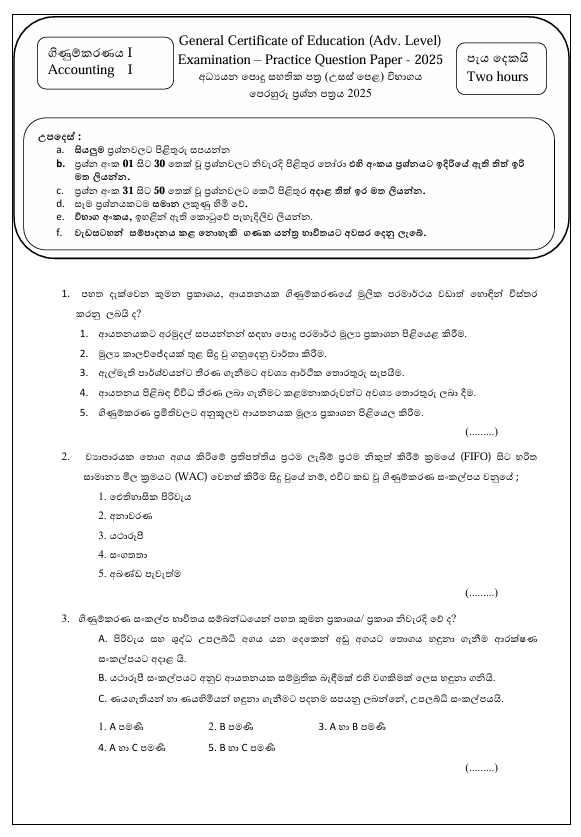 A/L Accounting Model Paper 2025 in Sinhala Medium With Answers