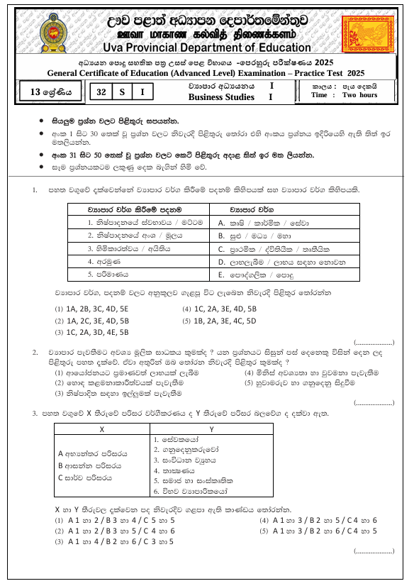 Uva Province A/L Business Studies Model Paper 2025 in Sinhala Medium
