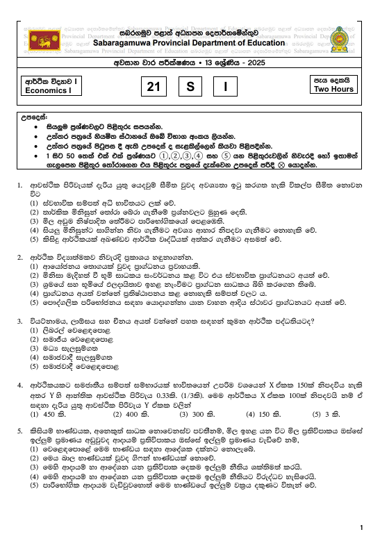 Sabaragamuwa Province Grade 13 Economics Third Term Test Paper 2025