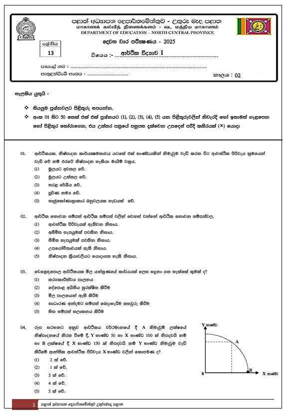 North Central Province Grade 13 Economics Second Term Test Paper 2025 With Answers