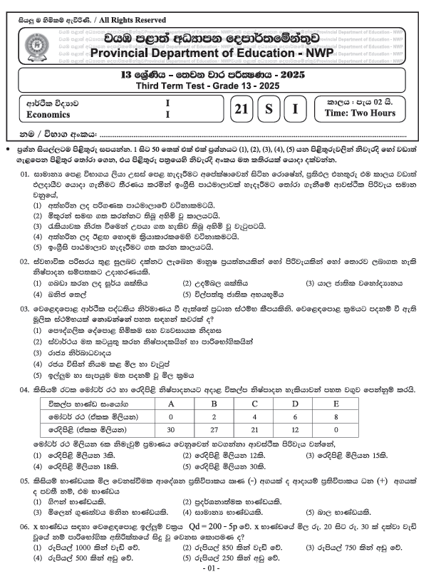 Northwestern Province Grade 13 Economics Third Term Test Paper 2025 With Answers