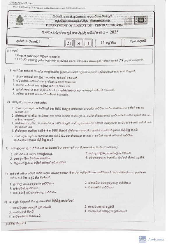 Central Province A/L Economics Model Paper 2025 in Sinhala Medium With Answers