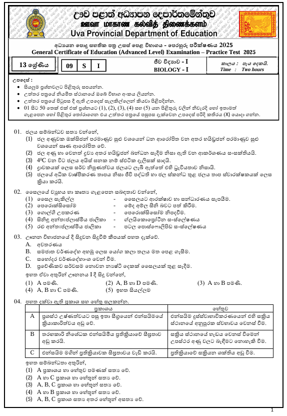 Uva Province A/L Biology Model Paper 2025 in Sinhala Medium With Answers