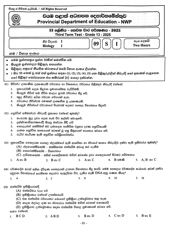 Northwestern Province Grade 13 Biology Third Term Test Paper 2025 With Answers
