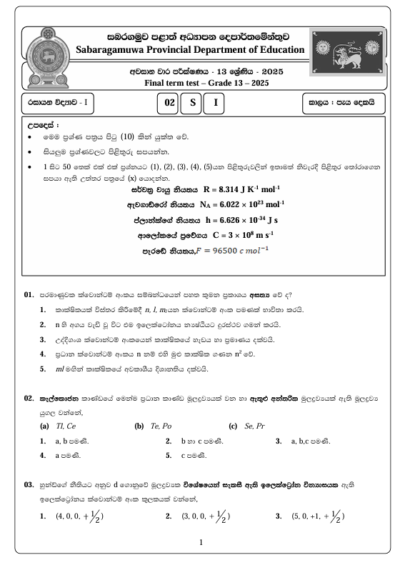 Sabaragamuwa Province Grade 13 Chemistry Third Term Test Paper 2025 With Answers