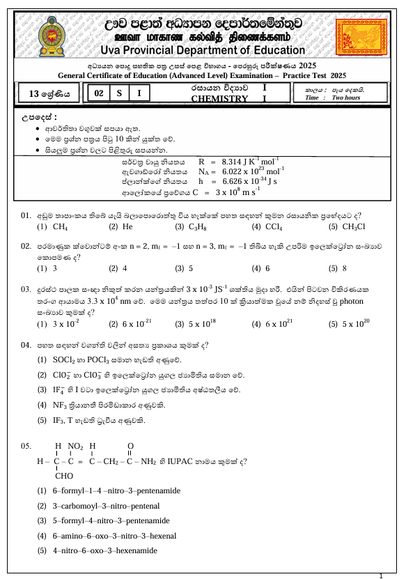 Uva Province A/L Chemistry Model Paper 2025 in Sinhala Medium With Answers