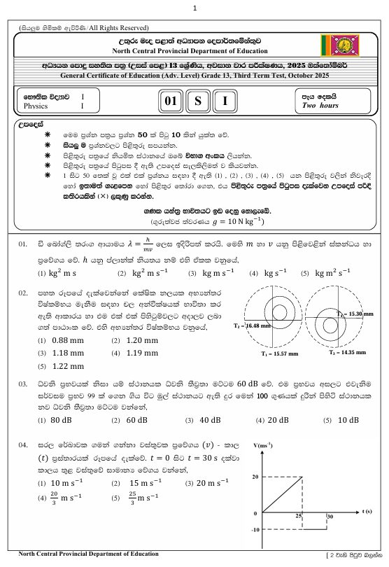 North Central Province Grade 13 Physics Third Term Test Paper 2025 With Answers