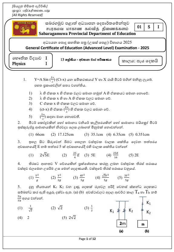 Sabaragamuwa Province Grade 13 Physics Third Term Test Paper 2025 With Answers