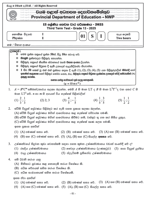 Northwestern Province Grade 13 Physics Third Term Test Paper 2025 With Answers