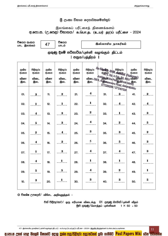 2024 A/L Islamic Civilization past paper answers PDF in Tamil Medium