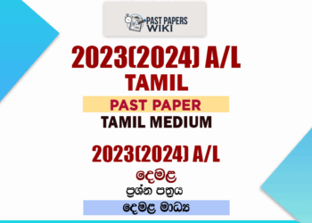 2023(2024) A/L Tamil Past Paper