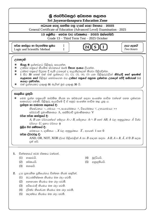 Jayawardhanapura Education Zone Grade 13 Logic Third Term Test Paper 2025 With Answers