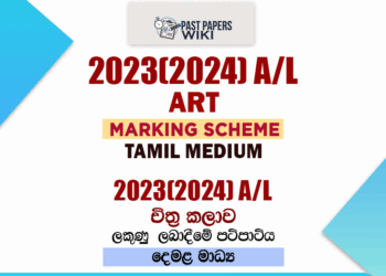 2023(2024) A/L Art Marking Scheme | Tamil Medium