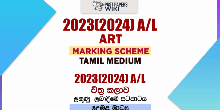 2023(2024) A/L Art Marking Scheme | Tamil Medium
